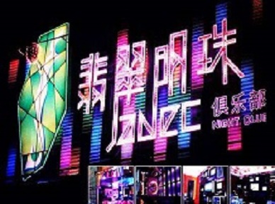 延边哪里荤的KTV男模女漂亮多-翡翠明珠KTV好玩会所体验